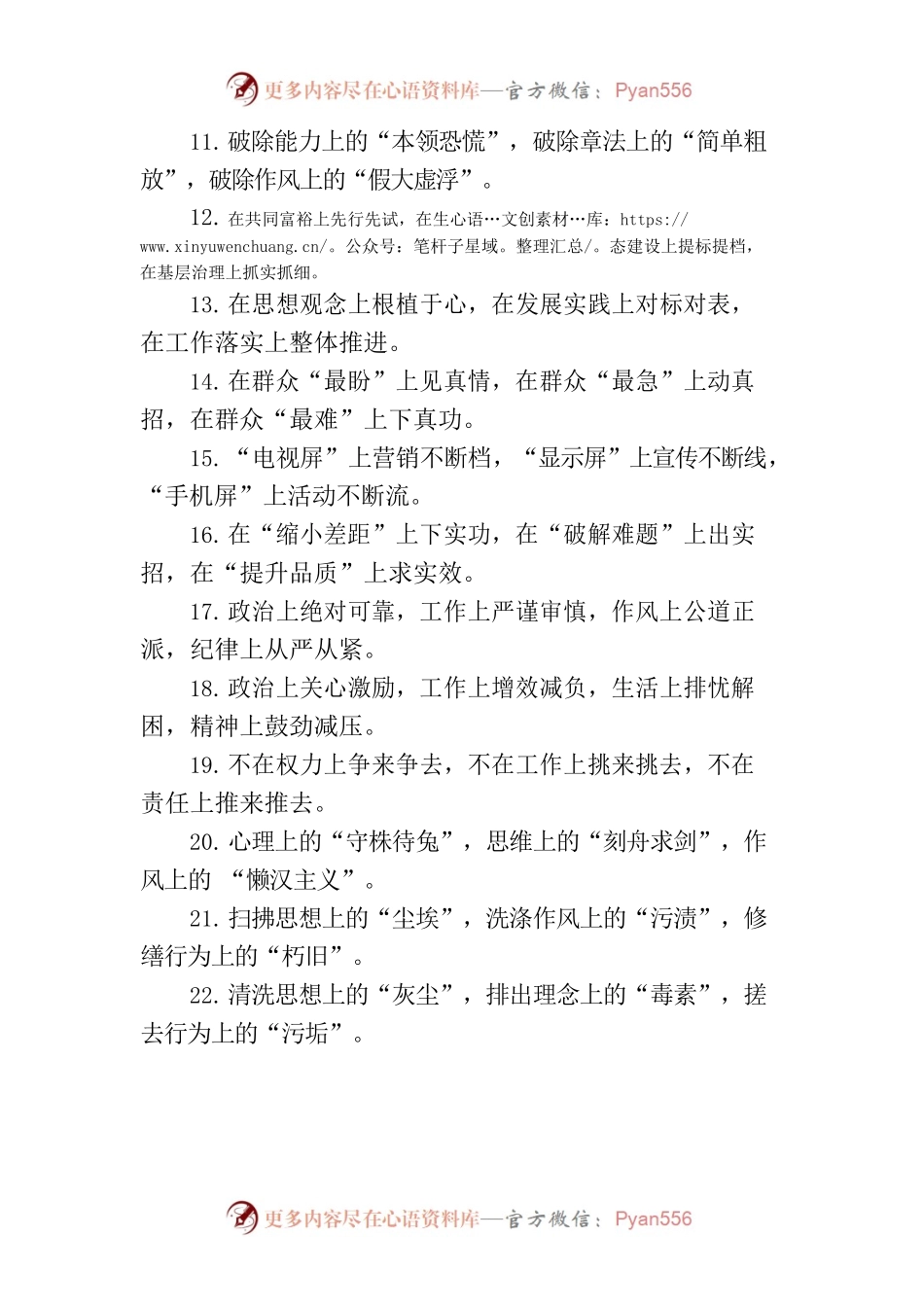 “上”字型有关排比句.docx_第2页