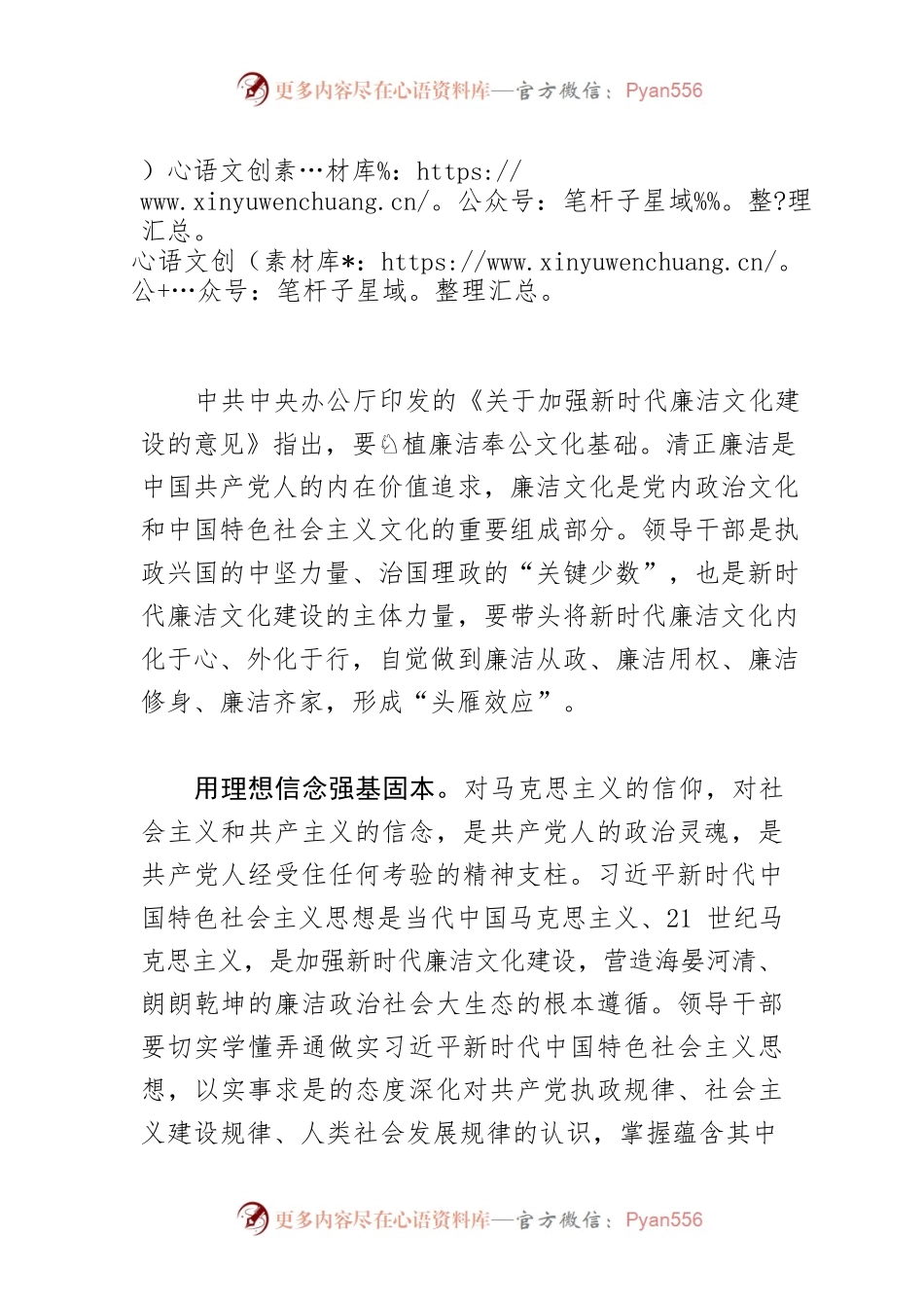 【党课讲稿】领导干部要带头涵养廉洁文化.docx_第1页
