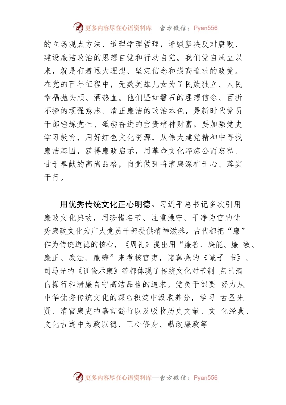 【党课讲稿】领导干部要带头涵养廉洁文化.docx_第2页