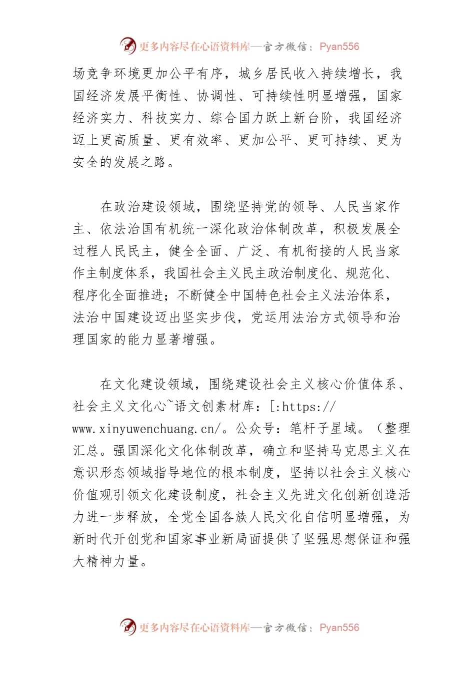 【党课讲稿】开创改革开放新局面中国特色社会主义制度显著优势进一步彰显.docx_第2页