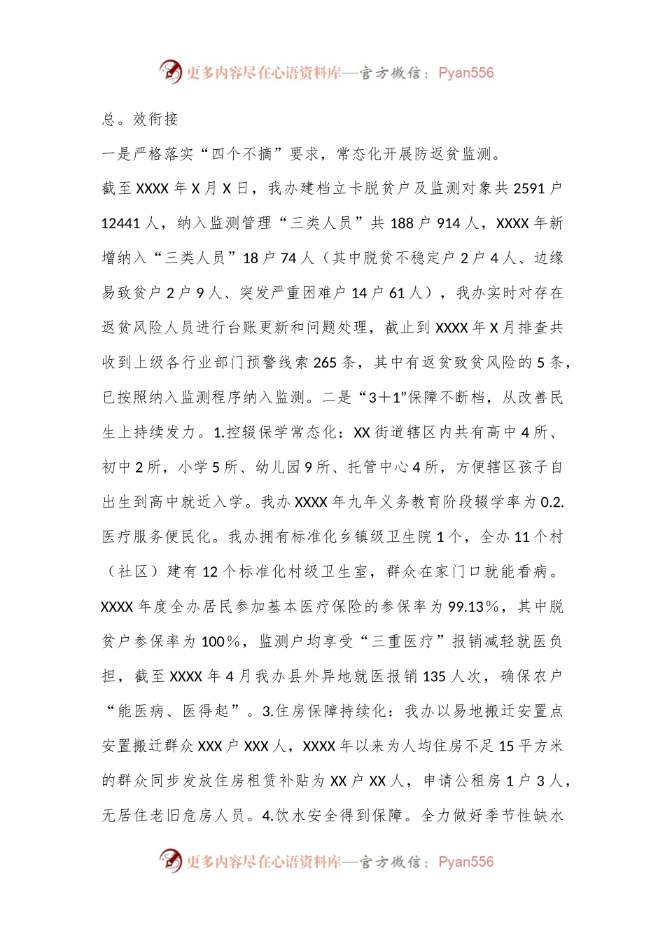 XX街道办事处乡村振兴暨“三资”清理等有关工作汇报.docx_第2页