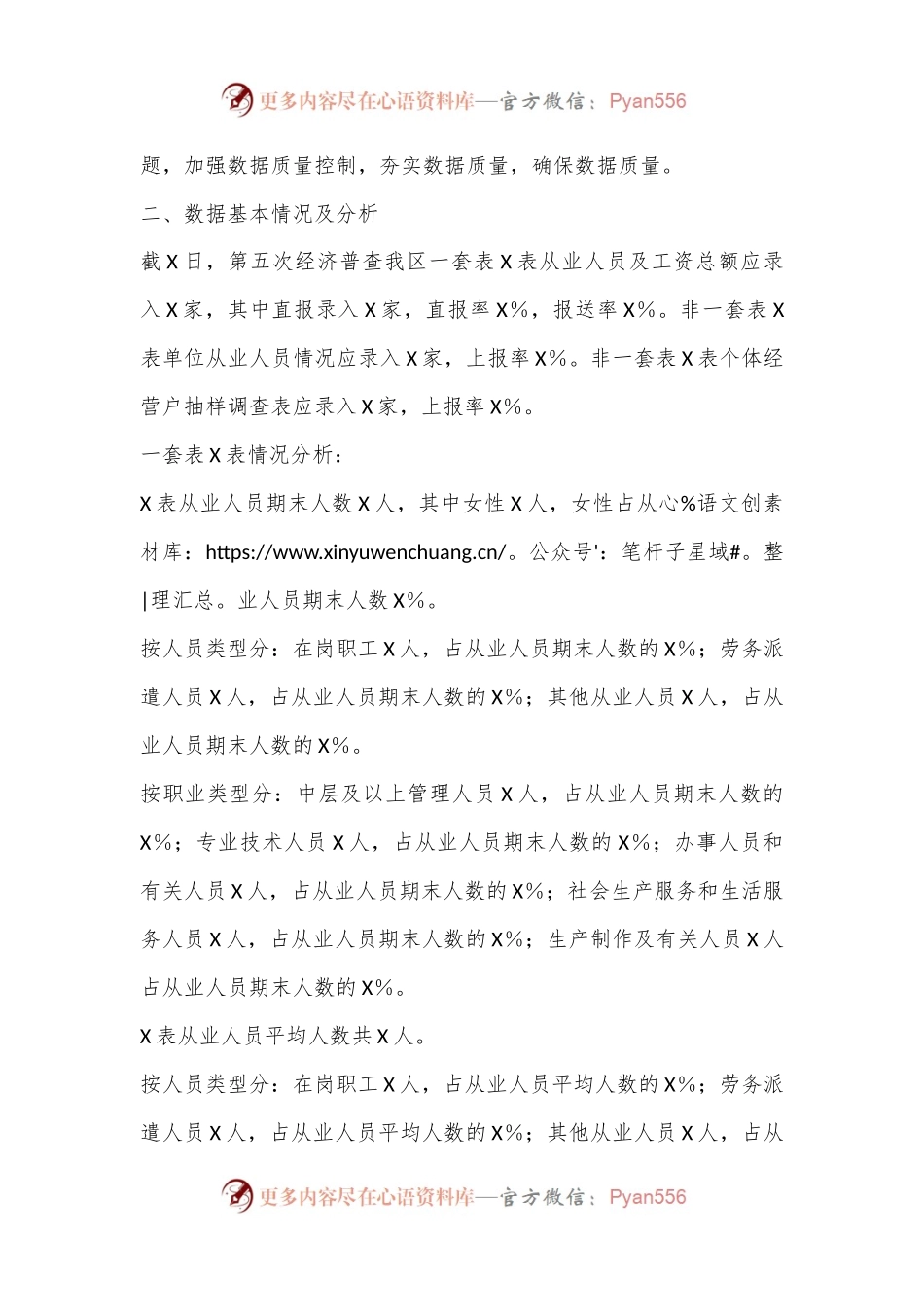 X区第五次全国经济普查劳动工资数据评估报告.docx_第2页