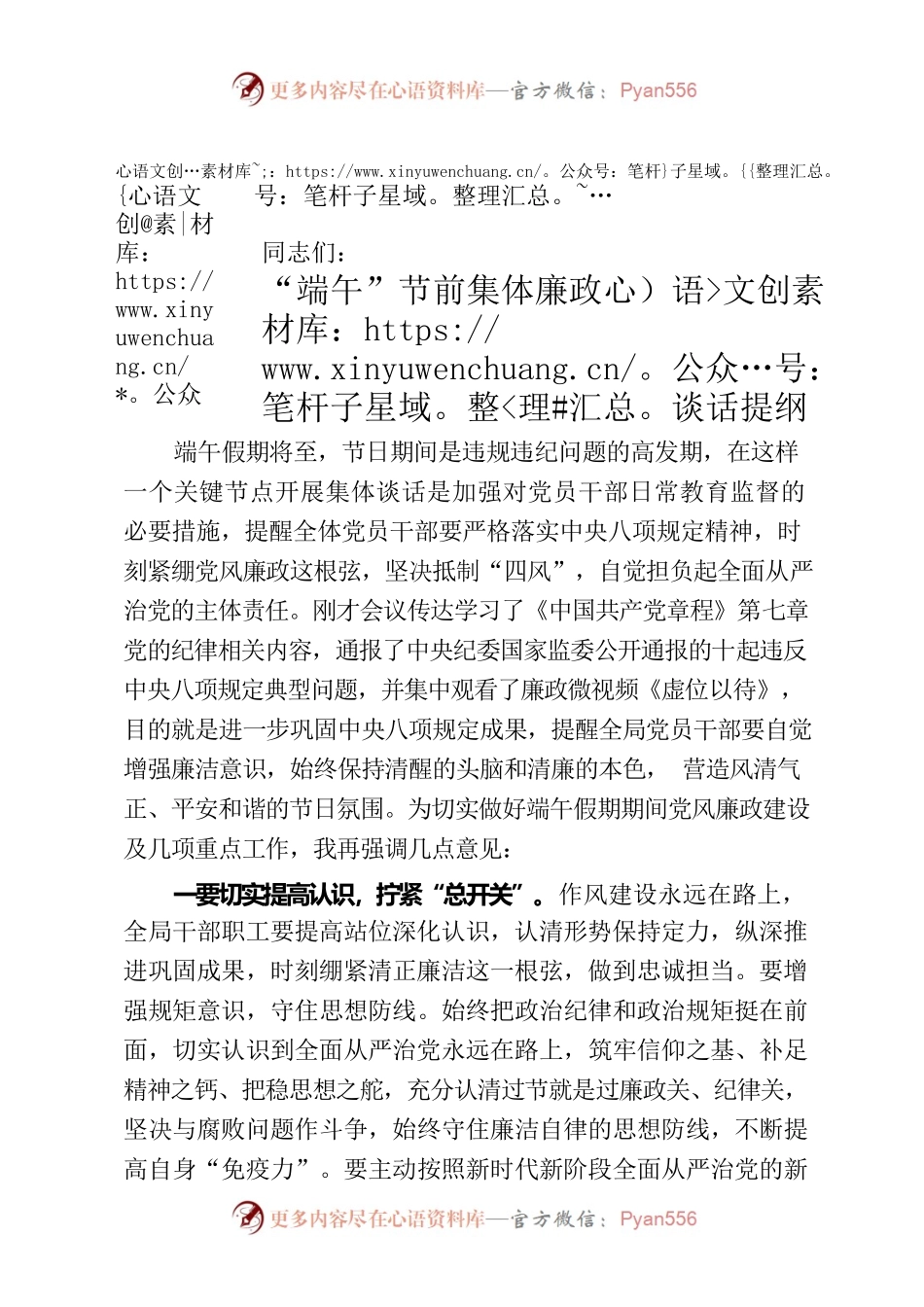 “端午”节前集体廉政谈话提纲.docx_第1页