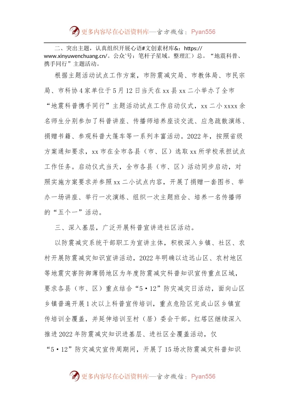 xx市防震减灾系统2022年“5·12”防灾减灾日系列活动工作总结.docx_第2页