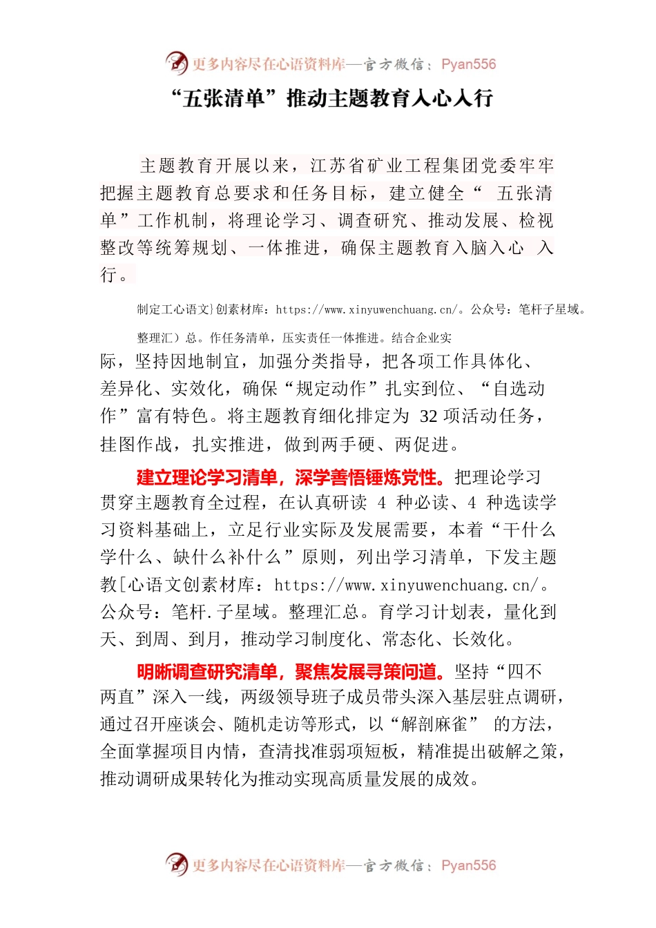 “五张清单”推动主题教育入心入行.docx_第1页