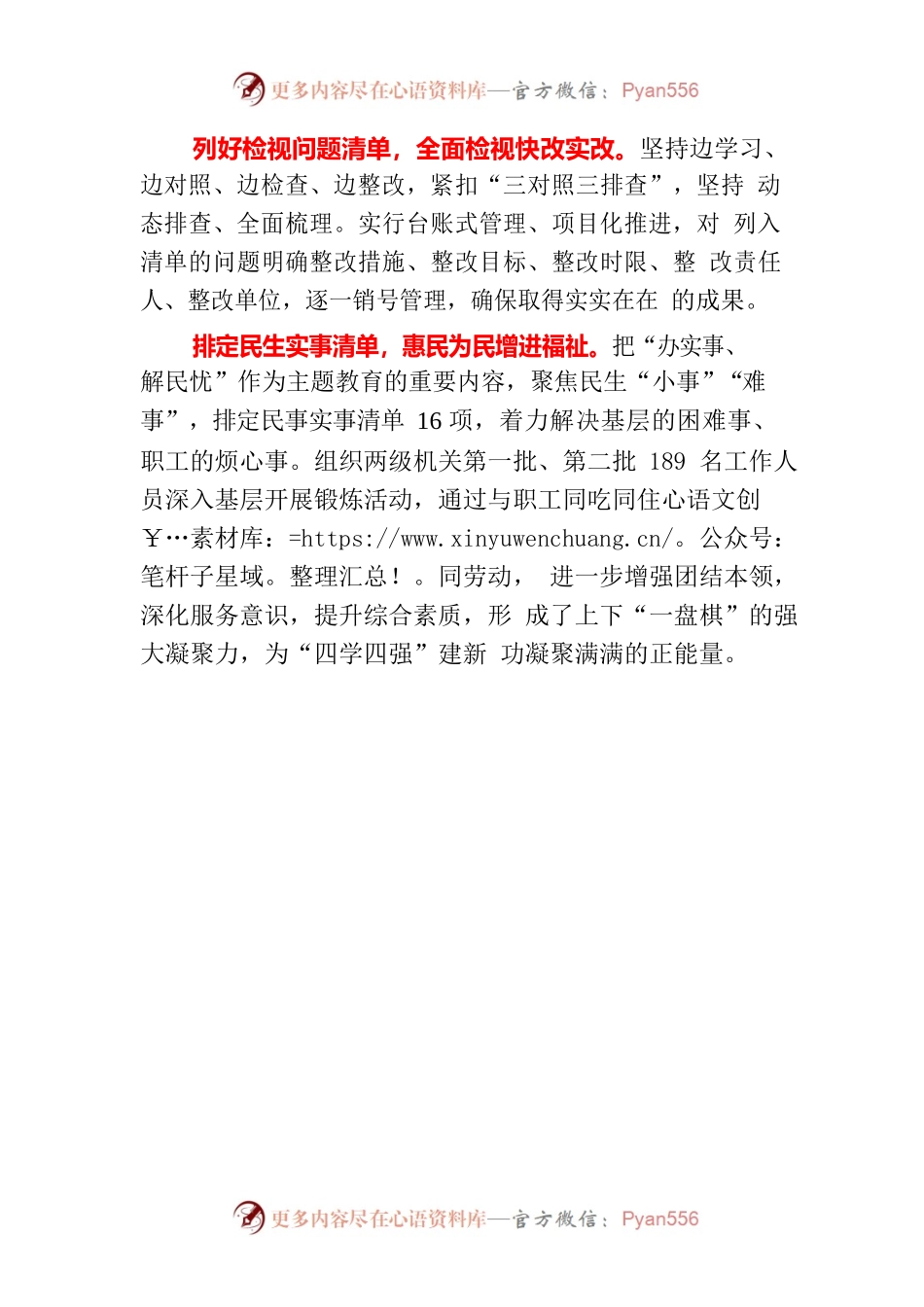 “五张清单”推动主题教育入心入行.docx_第2页