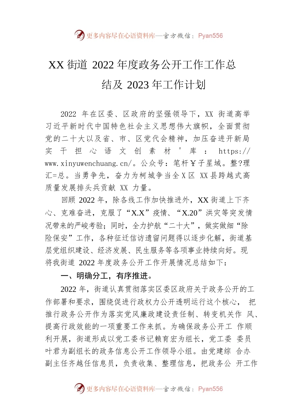 XX街道2022年度政务公开工作工作总结及2023年工作计划.docx_第1页