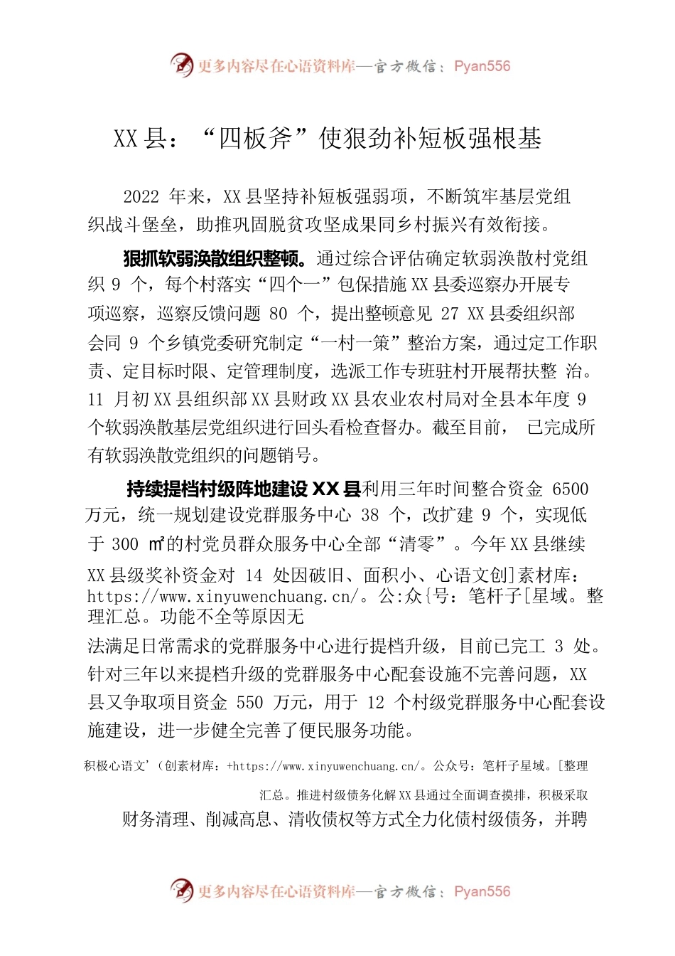 X县：“四板斧”补短板强根基.docx_第1页