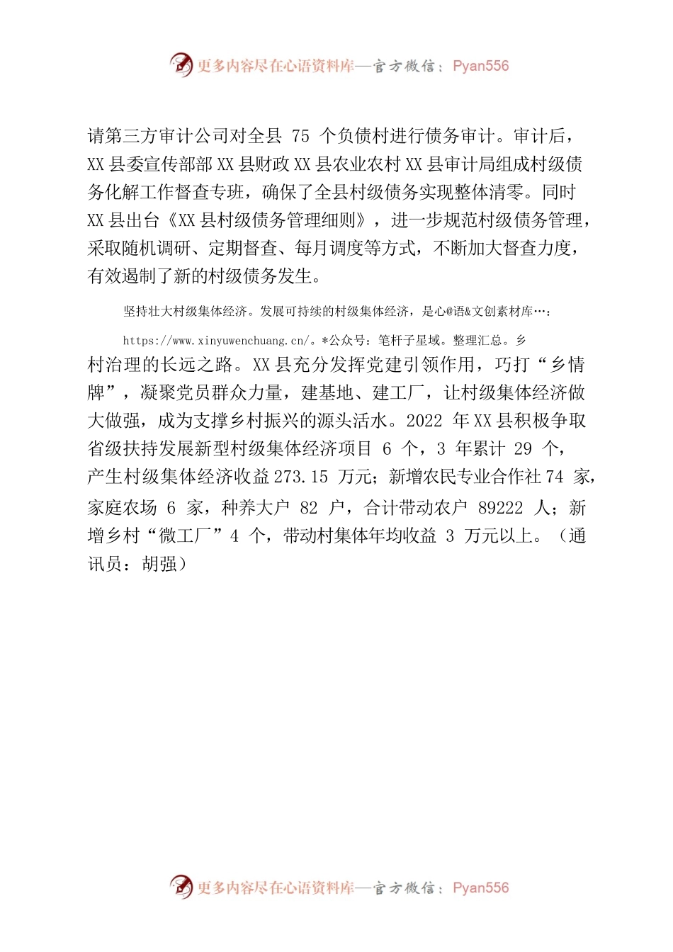 X县：“四板斧”补短板强根基.docx_第2页