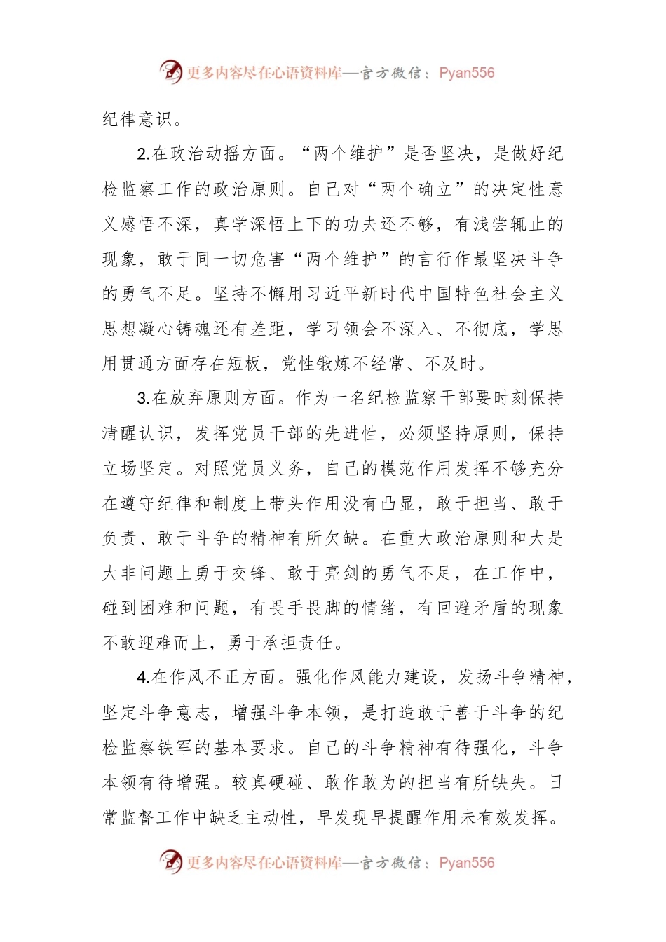 XX镇纪检监察干部个人自查情况报告.docx_第2页