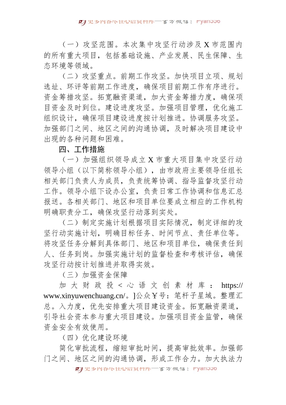 X市2024年重大项目集中攻坚行动工作方案.docx_第2页