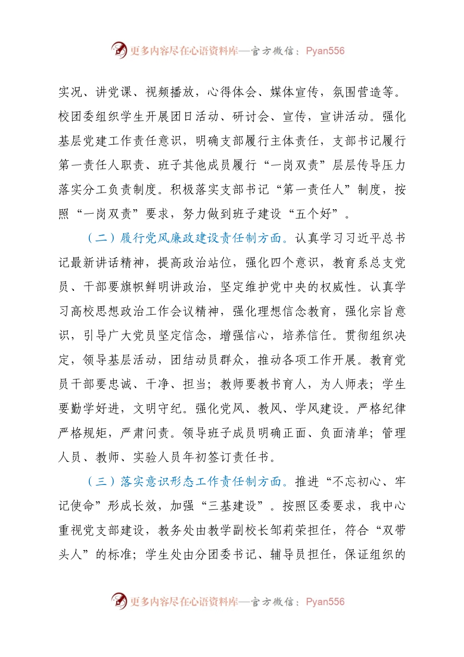 X培训中心党支部书记2020年度抓基层党建工作述职报告.docx_第2页