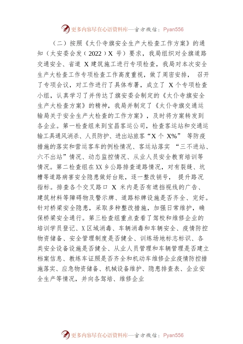 XX旗交通运输局关于报送2022年安全生产工作总结及2023年重点工作安排（20221130）.docx_第2页