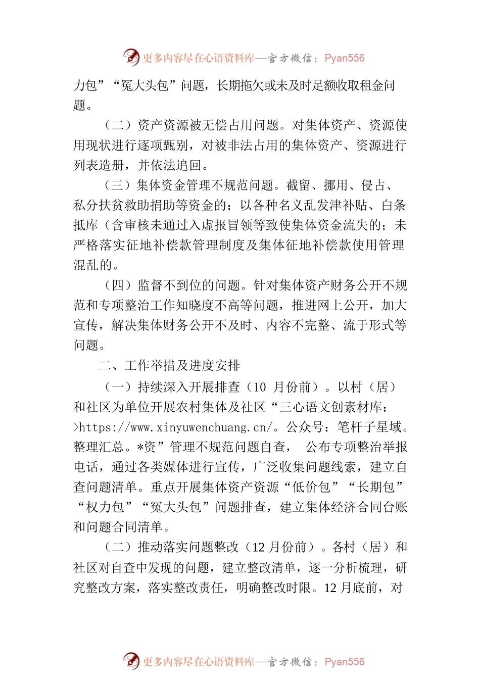 XX街道深化整治农村集体“三资”管理不规范问题工作方案.docx_第2页