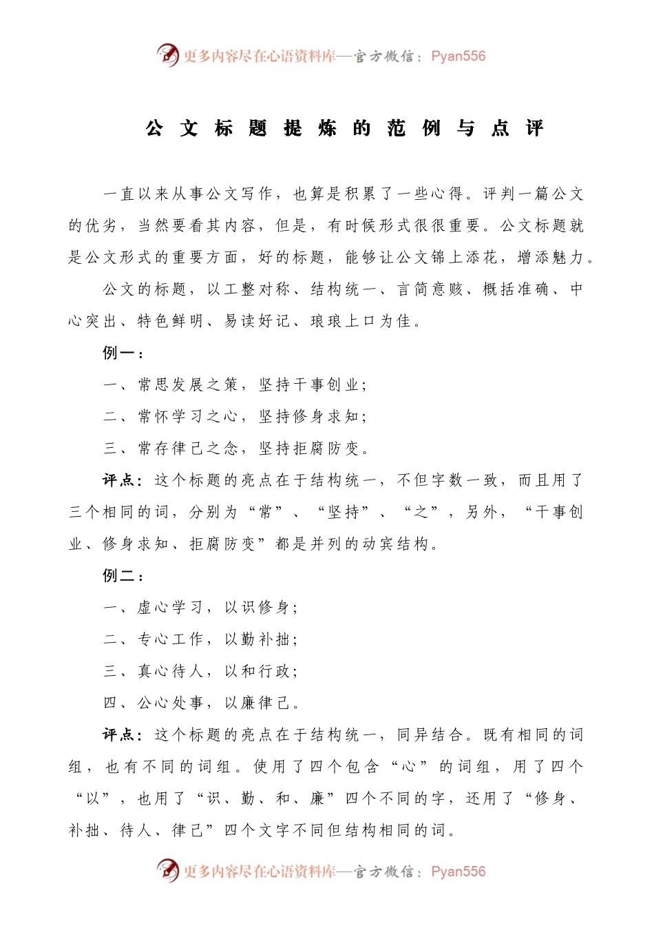 【公文技法】公文标题提炼的范例与点评.docx_第1页