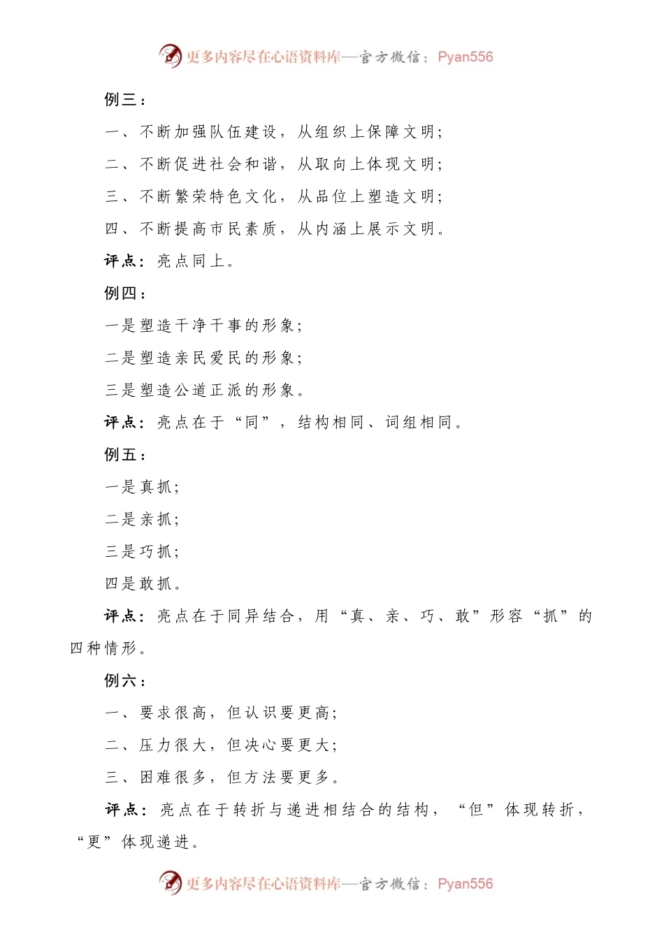 【公文技法】公文标题提炼的范例与点评.docx_第2页
