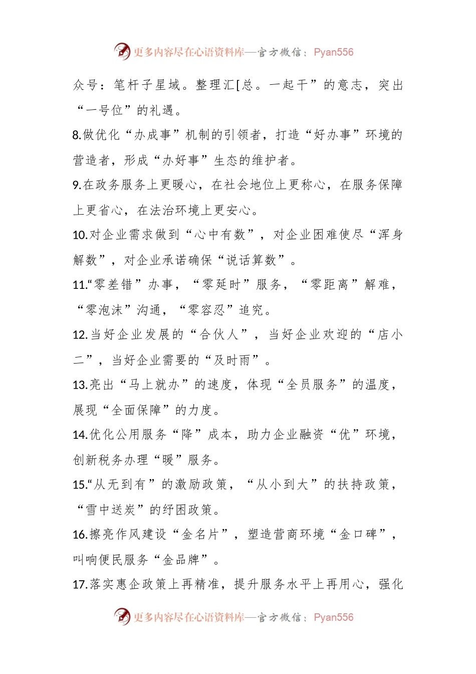 “营商环境”类排比句（40例）.docx_第2页