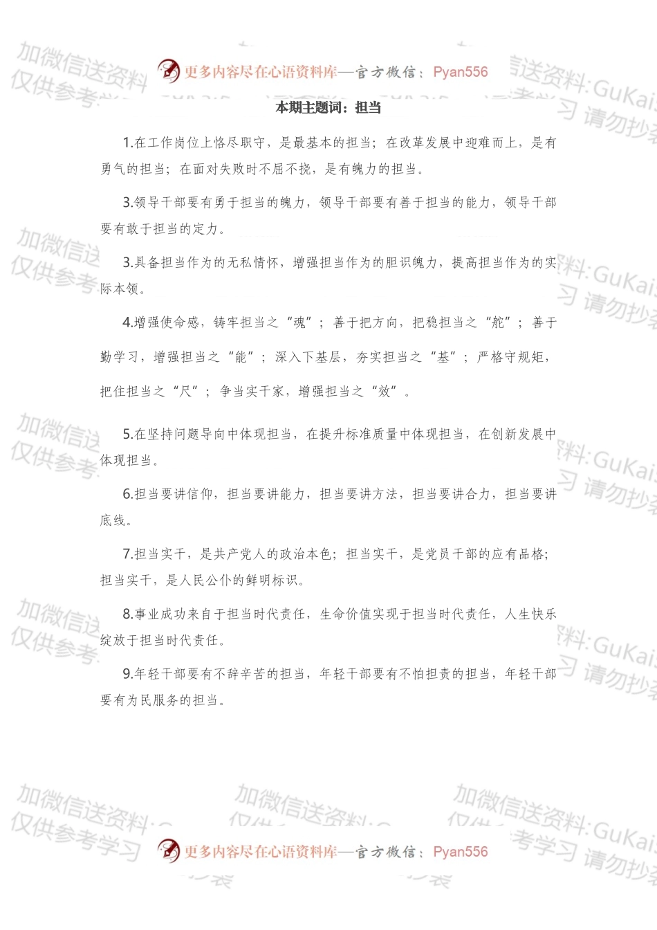 【写作素材】担当有关排比句大全（40条）.docx_第1页