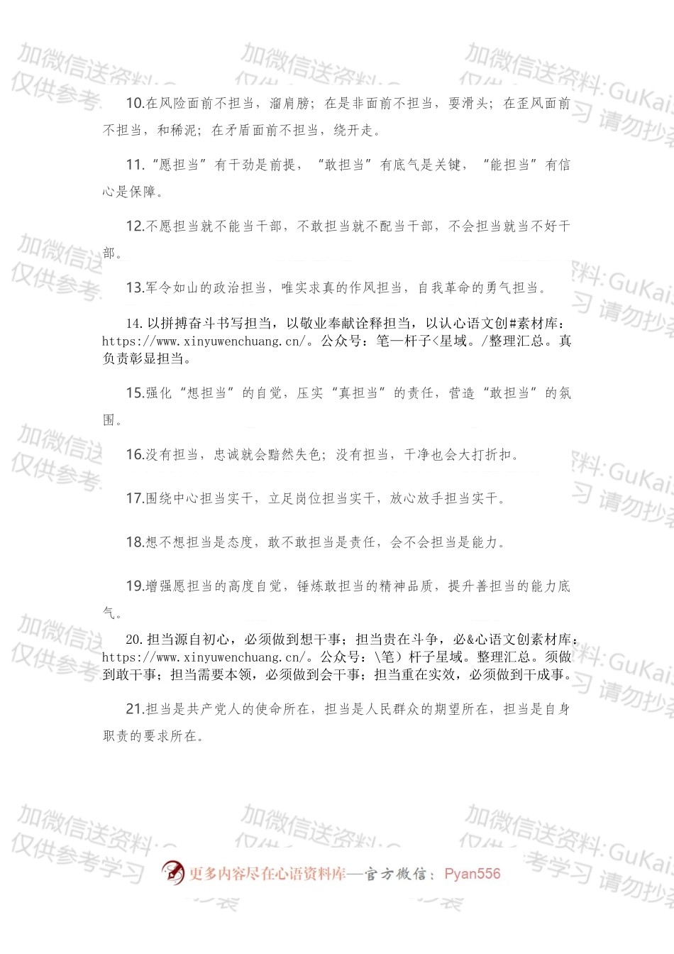 【写作素材】担当有关排比句大全（40条）.docx_第2页