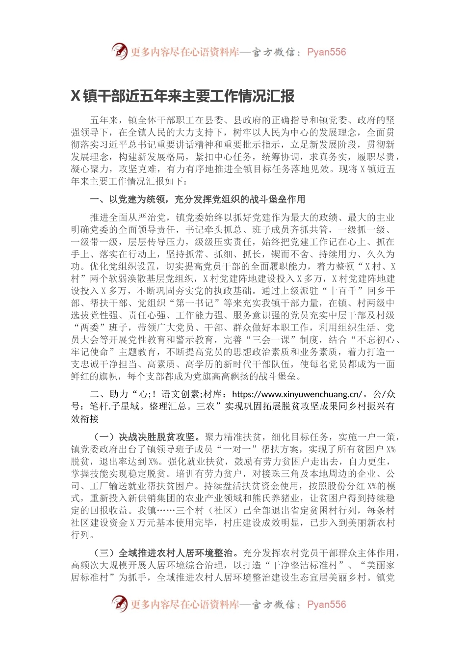 X镇干部近五年来主要工作情况汇报.docx_第1页