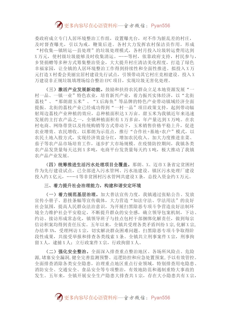 X镇干部近五年来主要工作情况汇报.docx_第2页