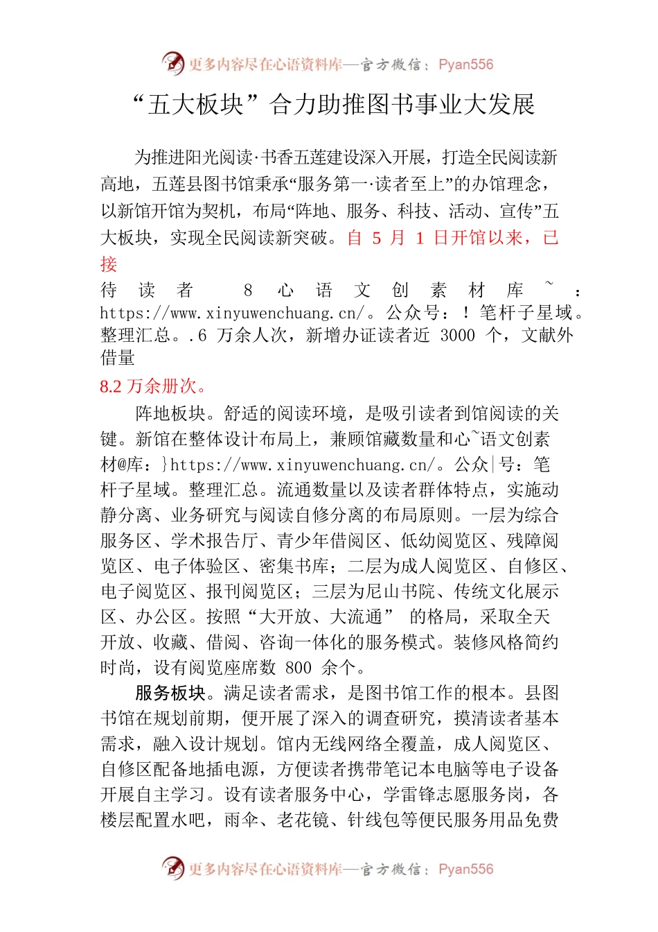 “五大板块”合力助推图书事业大发展.docx_第1页