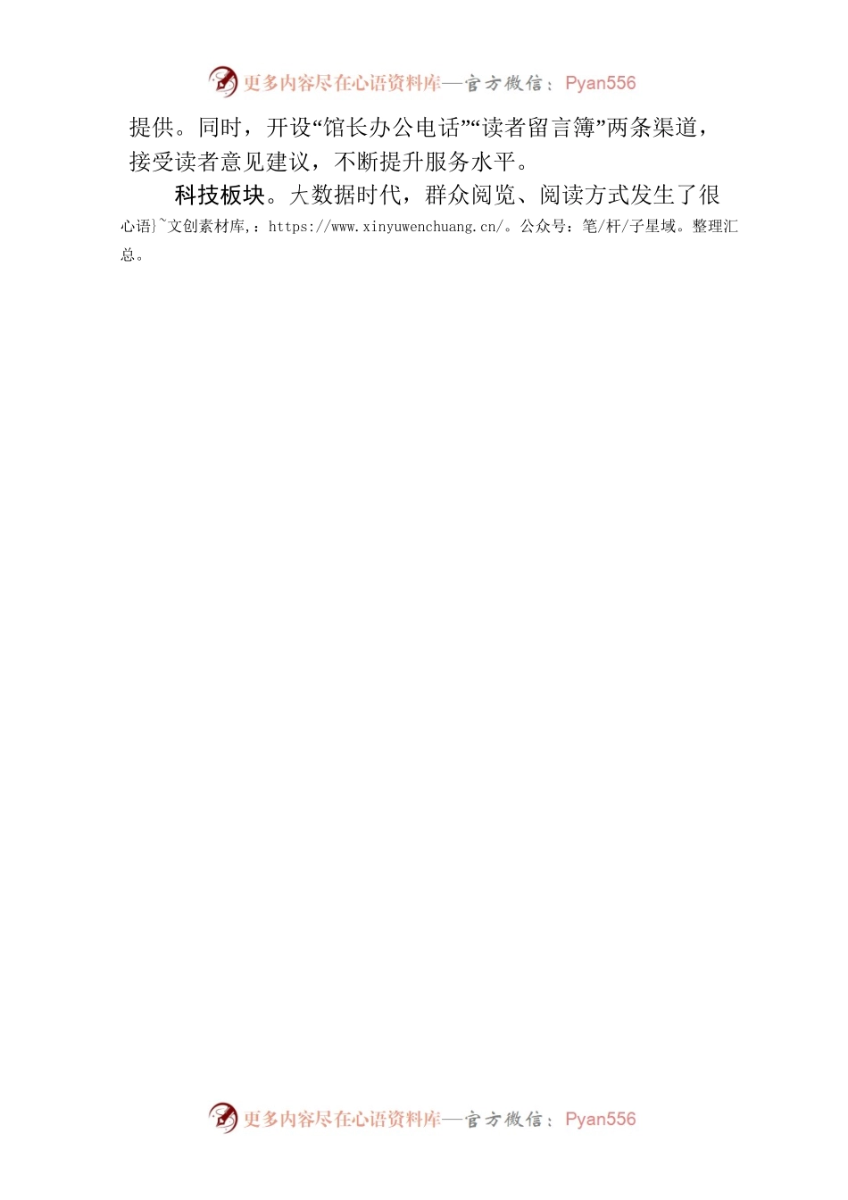 “五大板块”合力助推图书事业大发展.docx_第2页
