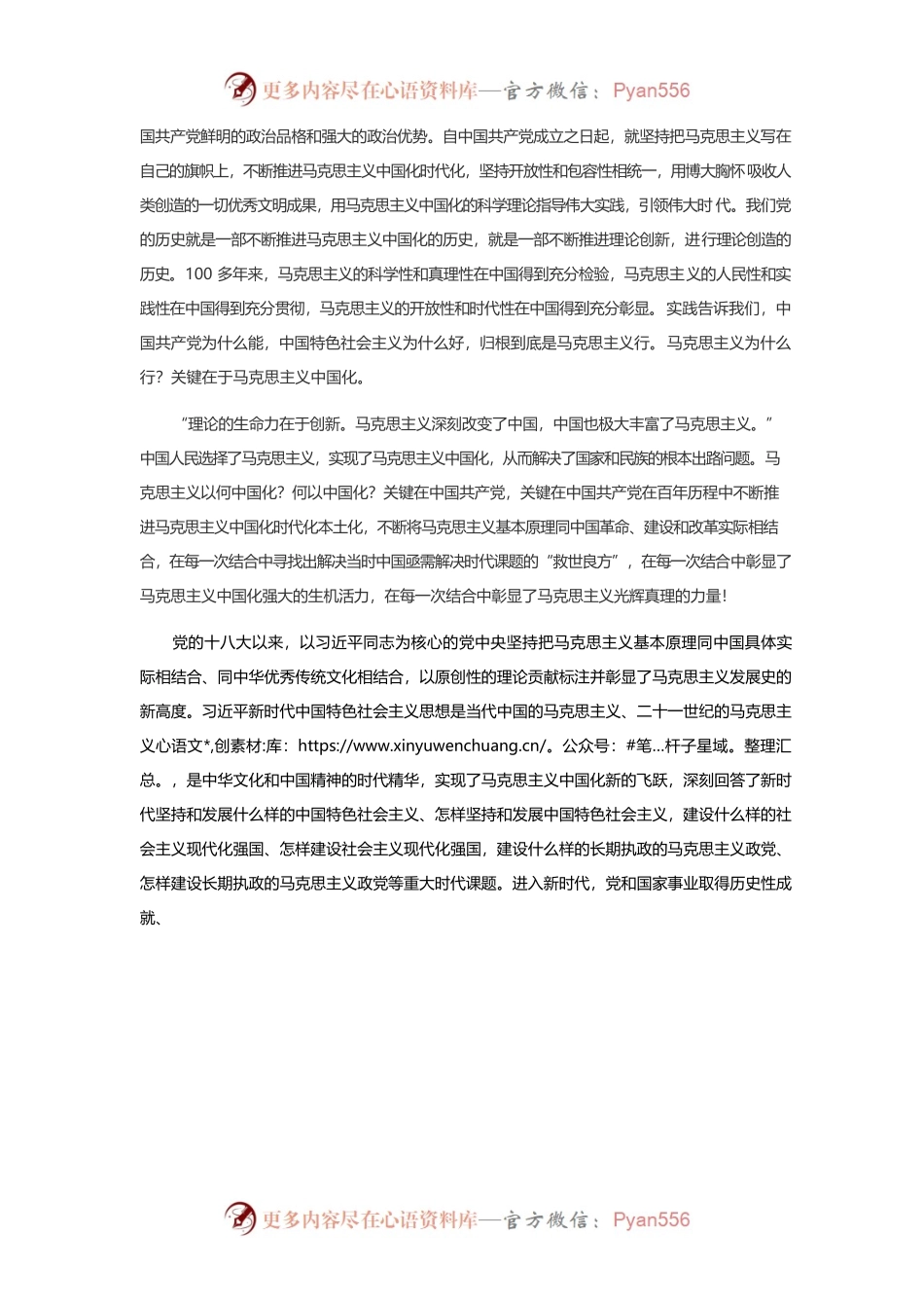 【学习习近平总书记在省部级主要领导干部专题研讨班上的重要讲话精神体会文章】坚持以马克思主义中国化时代化最新成果为指导踔厉奋发启新程.docx_第2页