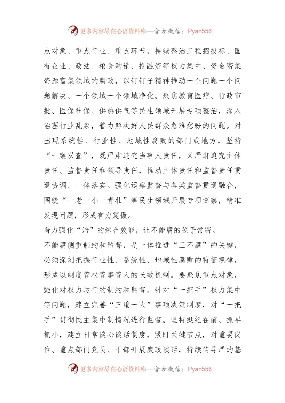 XX领导在全省纪检监察年度重点工作推进会上的汇报发言.docx_第2页