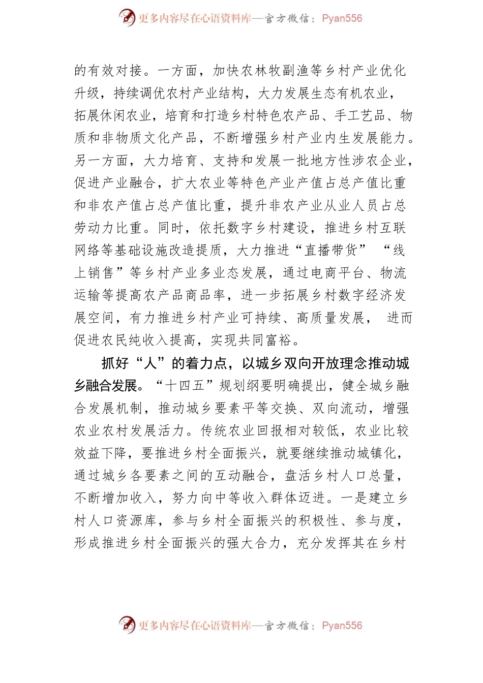 【乡村振兴中心组研讨发言】乡村全面振兴要抓好四个着力点.docx_第2页