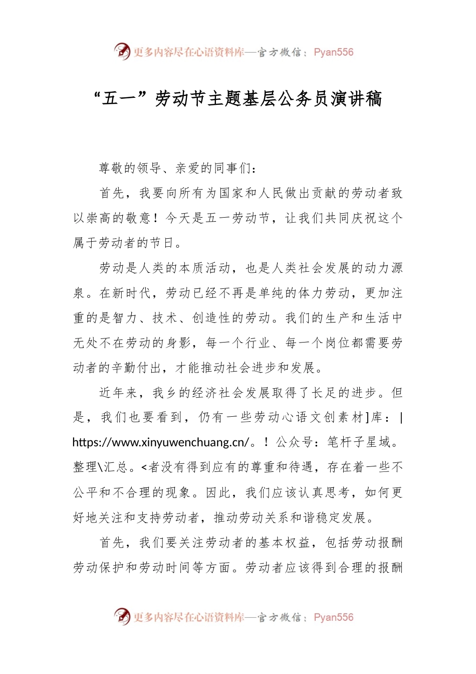 “五一”劳动节主题基层公务员演讲稿.docx_第1页
