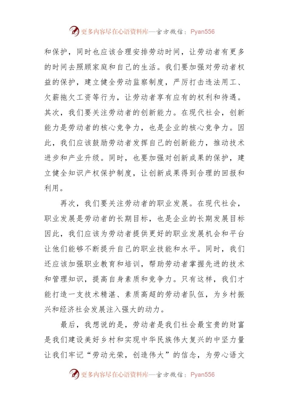 “五一”劳动节主题基层公务员演讲稿.docx_第2页