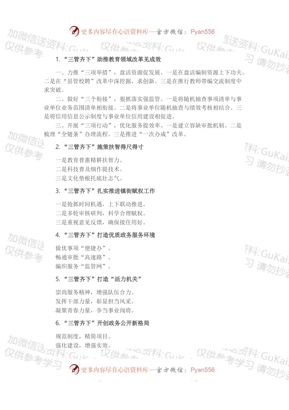 “管”字写作提纲30例NO.３.docx_第1页