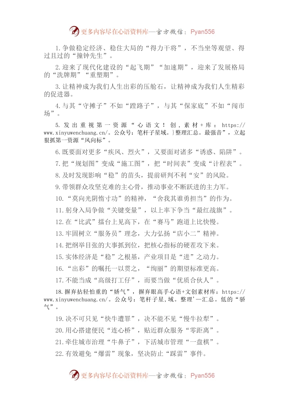 “争做得力干将”“不当撞钟先生”：精彩比喻类过渡句50例.docx_第1页