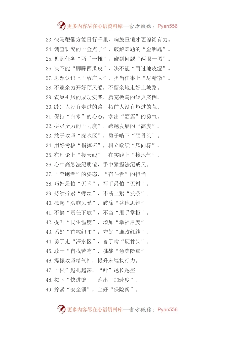 “争做得力干将”“不当撞钟先生”：精彩比喻类过渡句50例.docx_第2页
