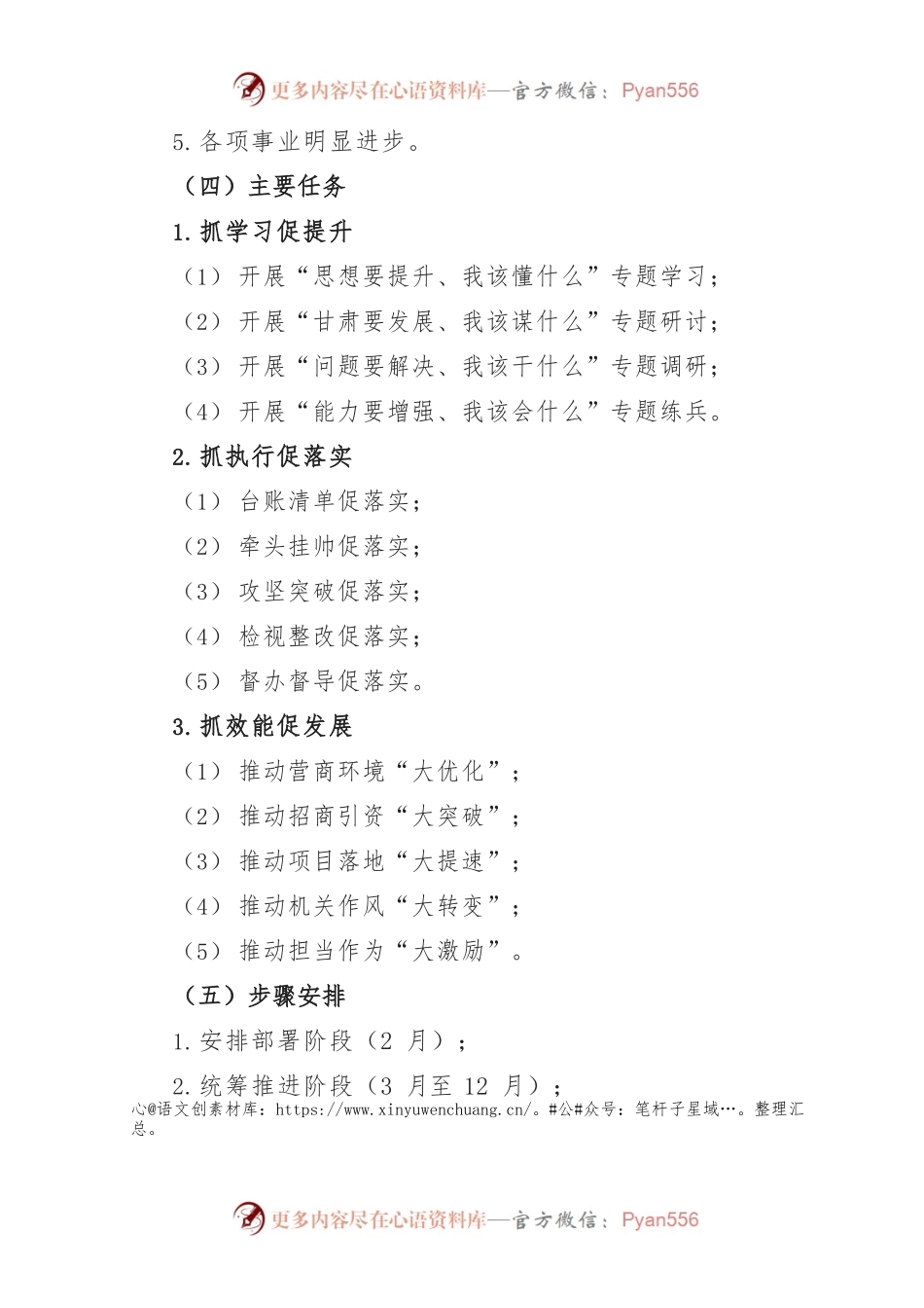 “三抓三促”行动应知应会知识.docx_第2页