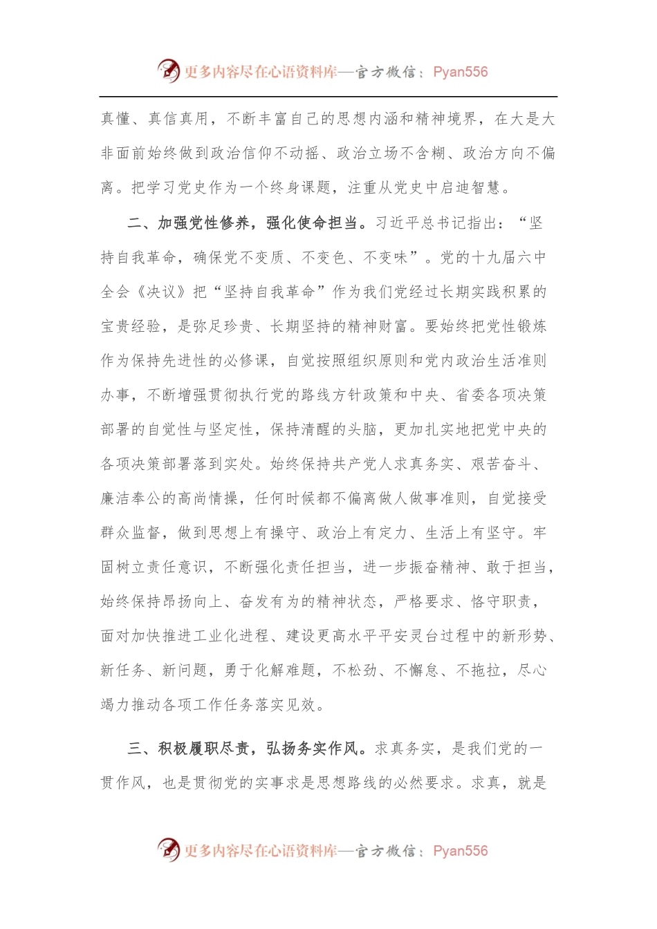 《谈治国理政》第四卷交流研讨：加强理论学习 促进作风建设 强化担当作为.docx_第2页