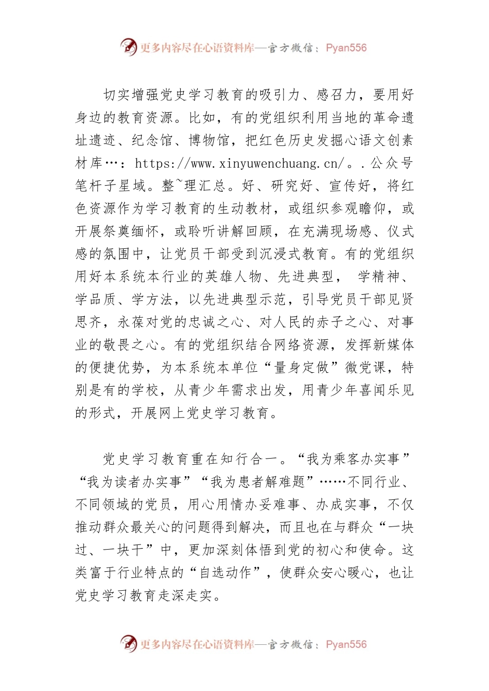 【中心组研讨发言】党史学习教育重在知行合一.docx_第2页