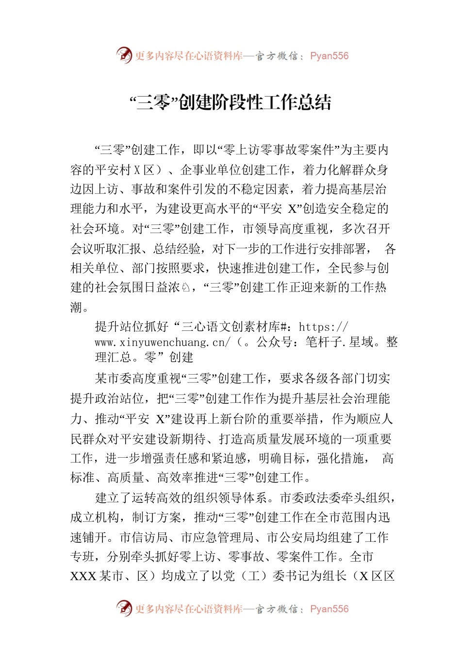 “三零”创建阶段性工作总结.docx_第1页