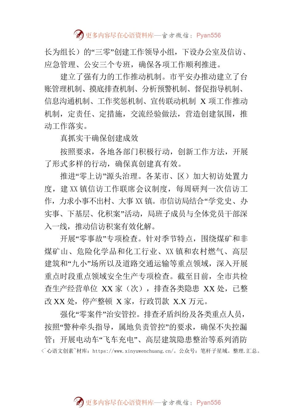 “三零”创建阶段性工作总结.docx_第2页