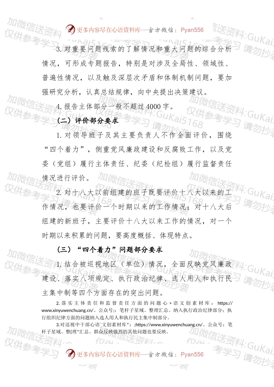 【写作素材】巡视巡察报告写作技巧.docx_第1页
