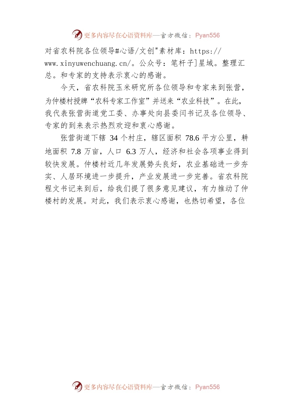 XX街道办事处党委书记在省农科院捐赠仪式上的发言.docx_第2页