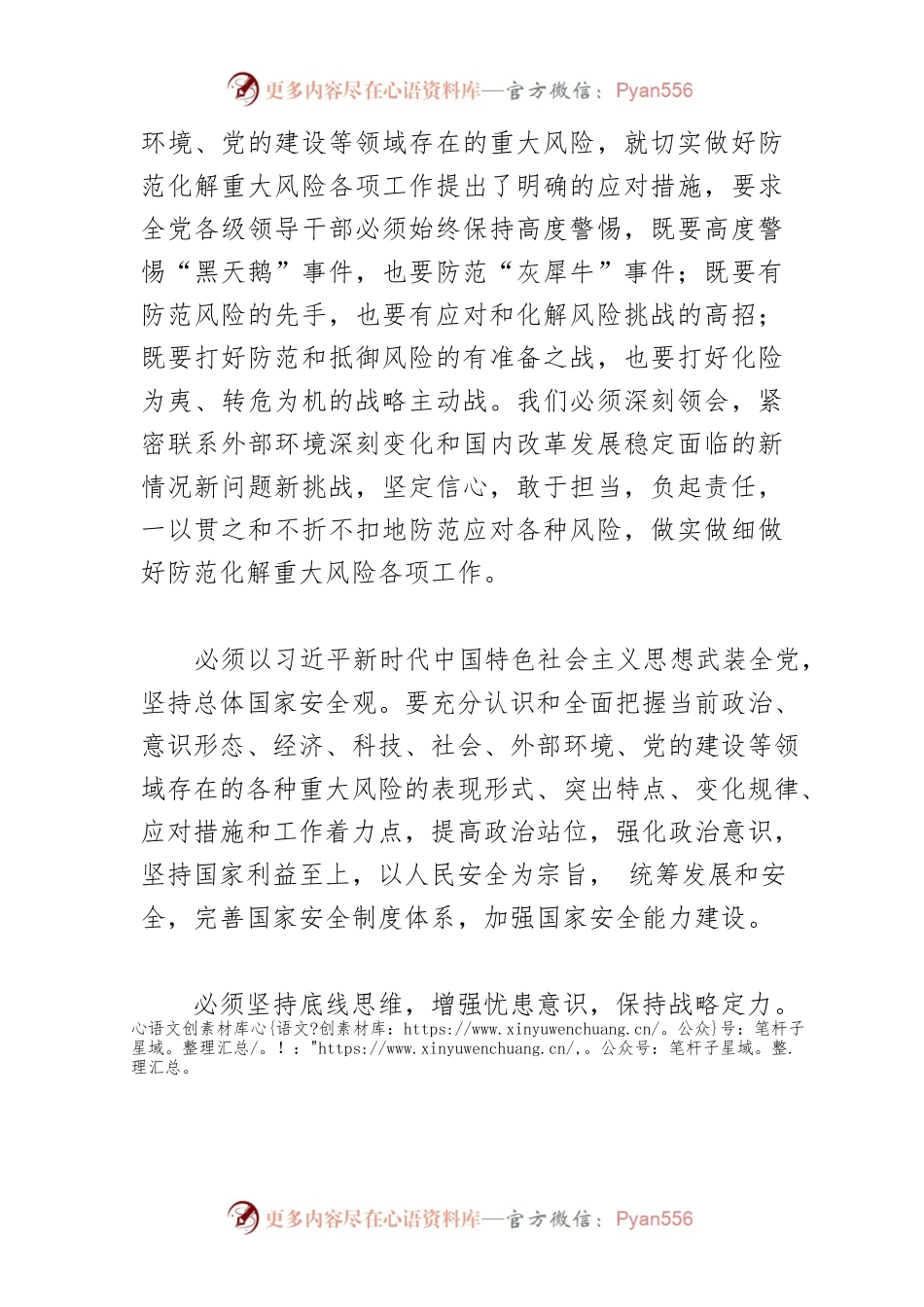 【党课讲稿】切实做好防范化解重大风险各项工作.docx_第2页