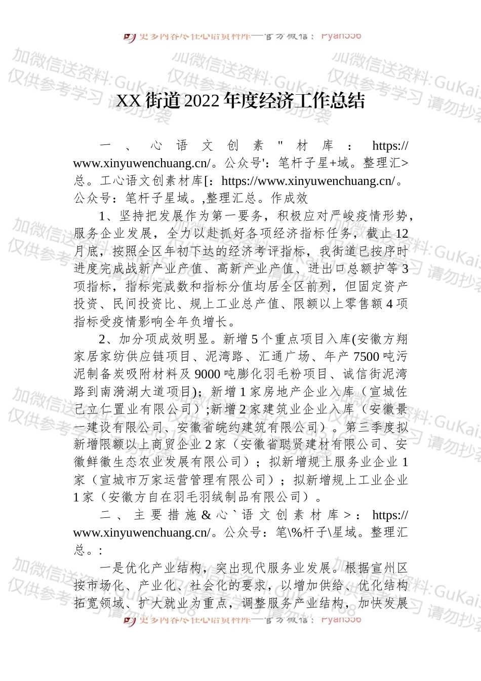 XX街道2022年度经济工作总结.docx_第1页