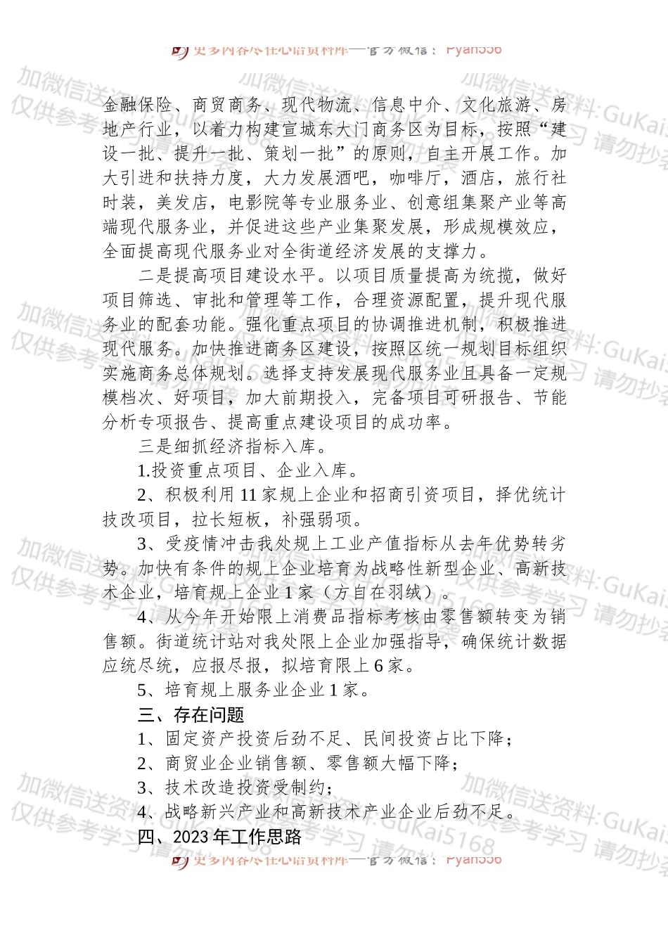 XX街道2022年度经济工作总结.docx_第2页