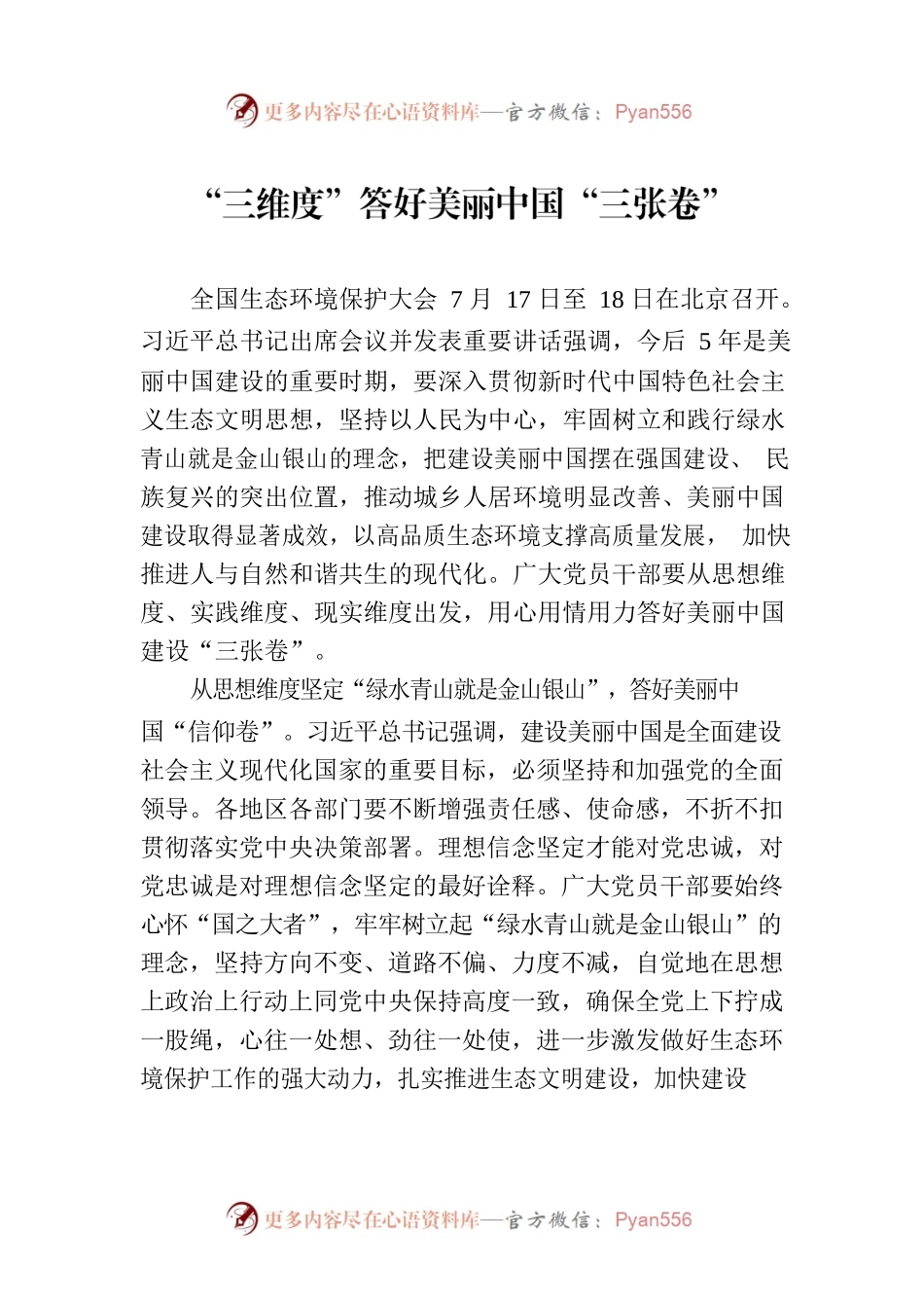 “三维度”答好美丽中国“三张卷”.docx_第1页