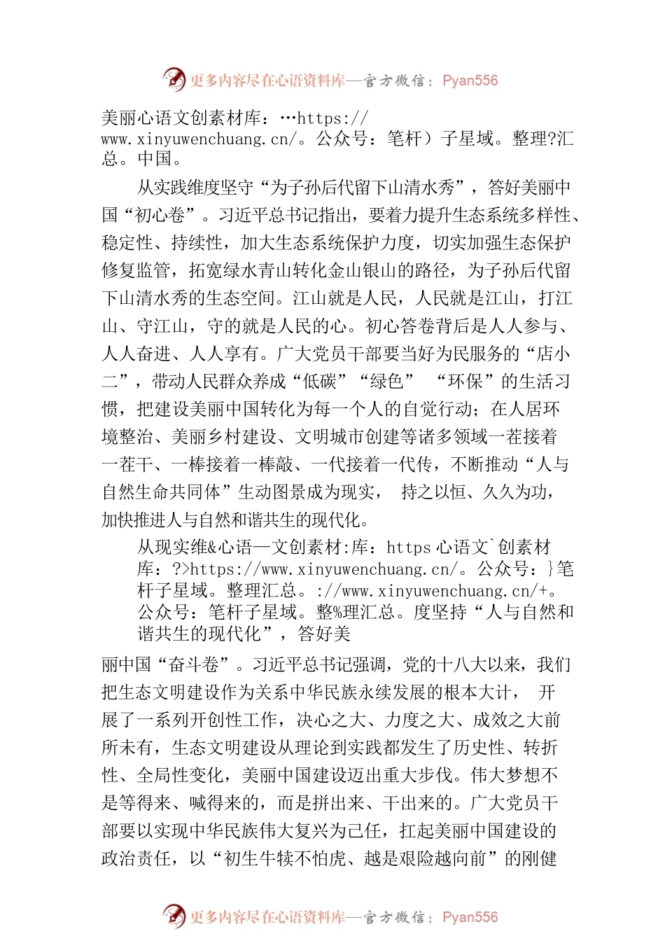 “三维度”答好美丽中国“三张卷”.docx_第2页