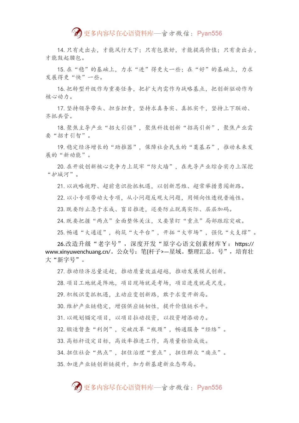 “发展举措”有关排比句大全（40条）.docx_第2页