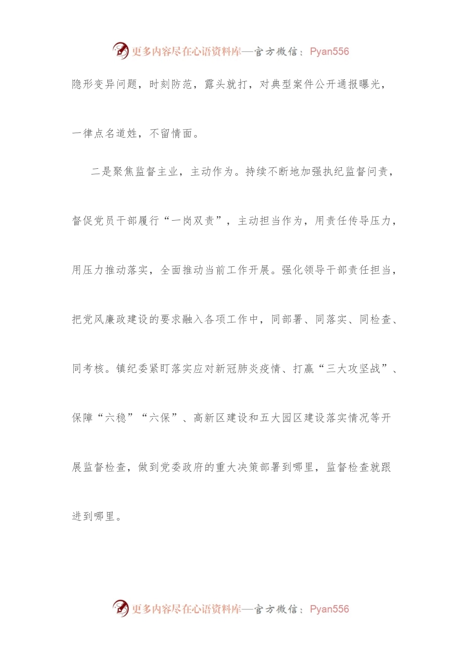[5篇]学习纪委全会精神心得体会汇编.docx_第2页