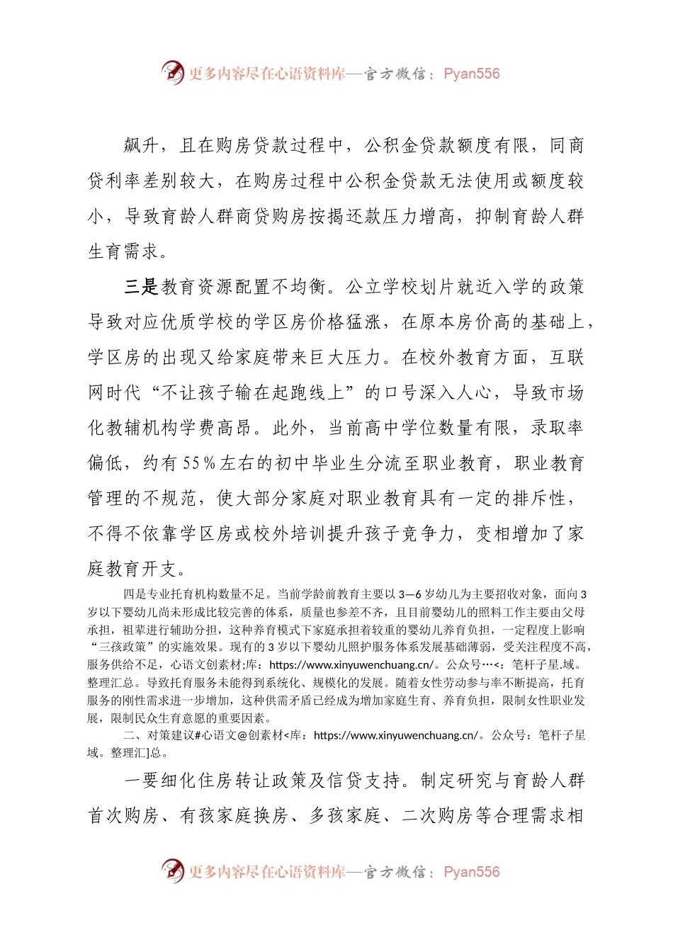 “三孩政策”下优化住房保障存在问题及对策建议.docx_第2页